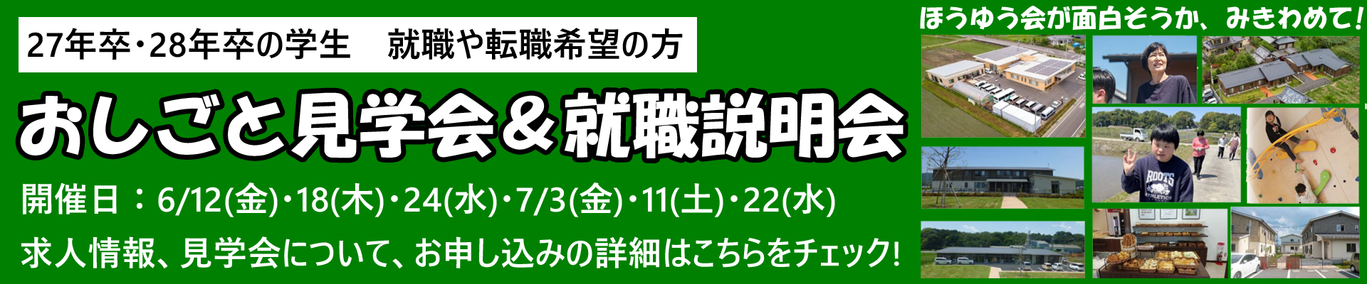令和8年 おしごと見学会＆就職説明会